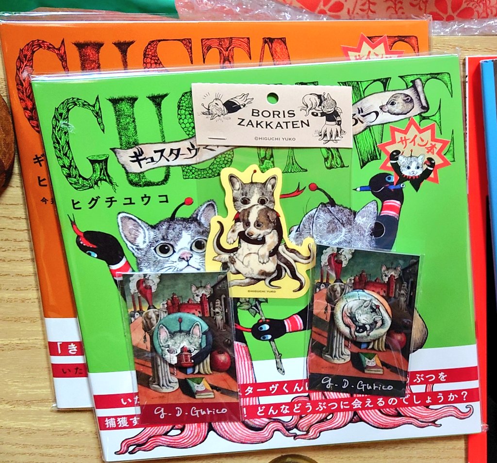 ボリス雑貨店で注文してたギュスターヴくんの絵本と雑貨あれこれが届い