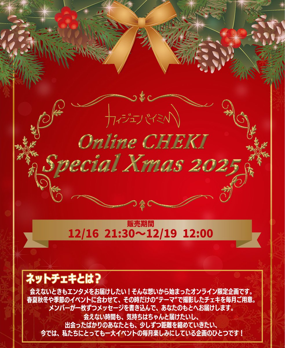 クリスマスチェキこのあと 12:00までです🎅🎄 年に一度しか会えない華