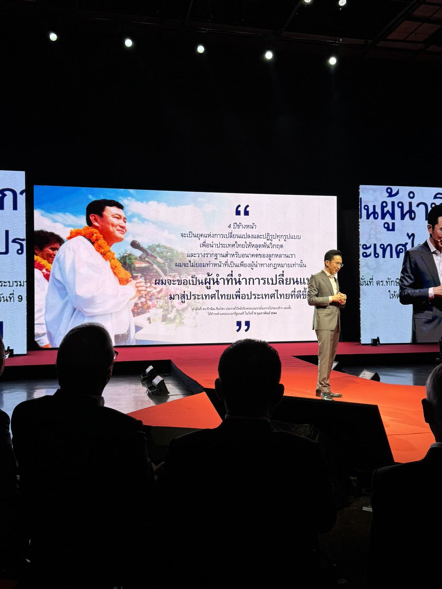 อาจารย์เชน 
มากับการผลักดัน
ประเทศไทยสู่
ประเทศที่มีรายได้สูง

บทบาทของภาครัฐ
ที่รองรับ
เศรษฐกิจมูลค่าสูง
( เป็น speech 🎤 
ที่มีความหวังมากๆค่ะ)
พี่หมอจะเอามาฝาก อีกครั้งค่ะ
#เพื่อไทยจะกลับมา 
#เพื่อไทยทำได้
#พรรคเพื่อไทย