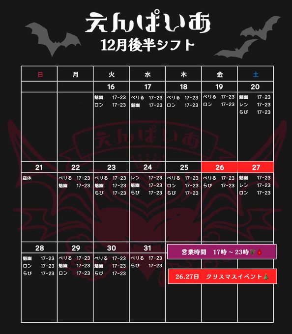 えんぱいあのツイート