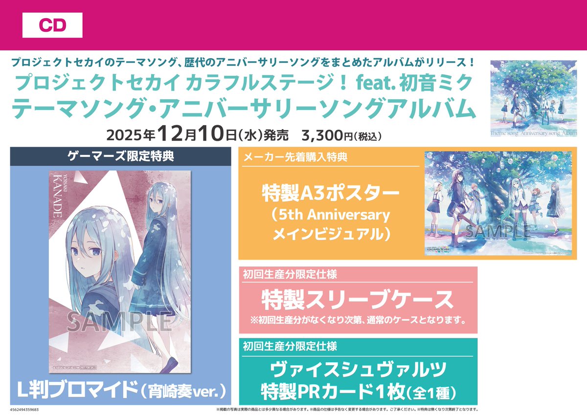 CD】 プロジェクトセカイ カラフルステージ! feat. 初音ミク テーマ