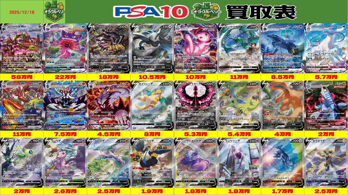 🌟買取情報🌟 ポケモンカード 🔥SA🔥 PSA10買取表を更新いたしました