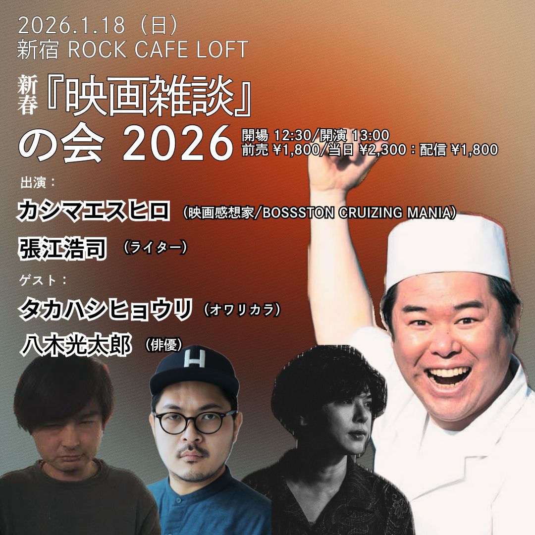 そして、恒例の年明けイベントはこちら。
こちらは来場＆配信チケット共に発売中です。
両日ともぜひ～

チケットや詳細など☟
note.com/esuhiro/n/nc88…