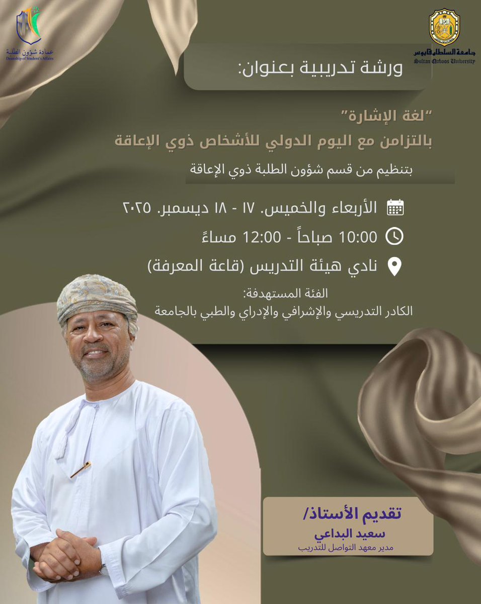 غدا وبعد غد باذن لله بجامعة السلطان قابوسى.