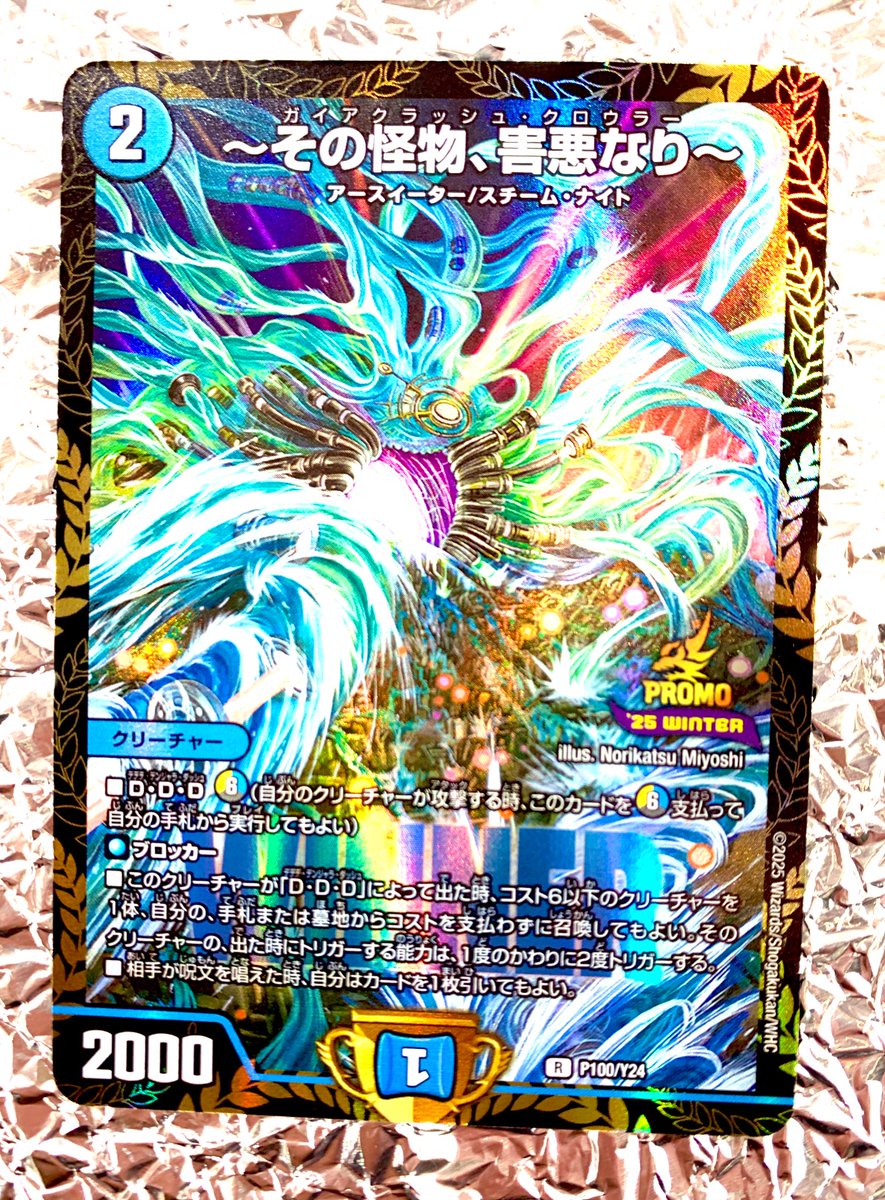 こちらの『超デュエマフェス』より、ジャンケン大会プロモカードおよび