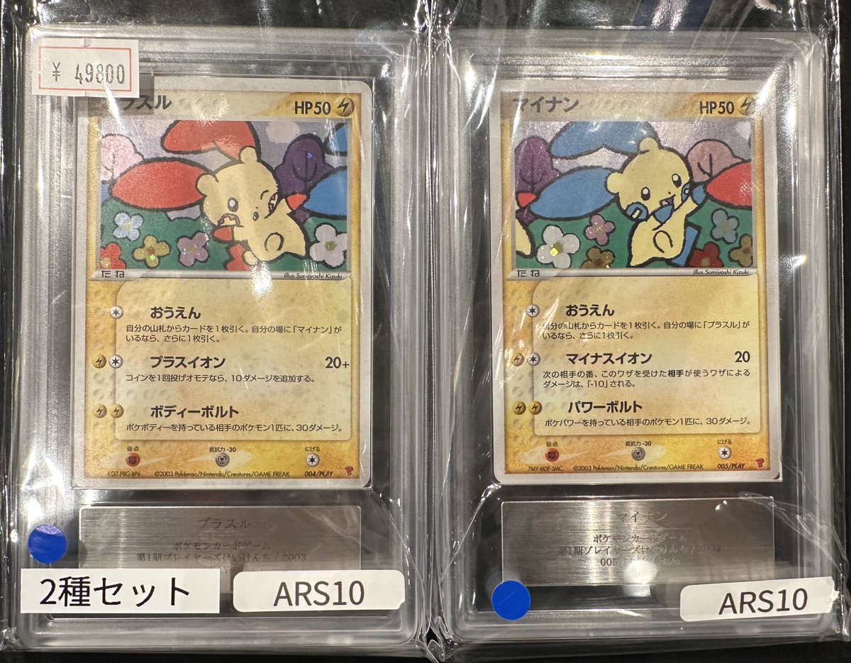 完売情報】 ✨【ARS10】第1期プレイヤーズけいけんち プラスル