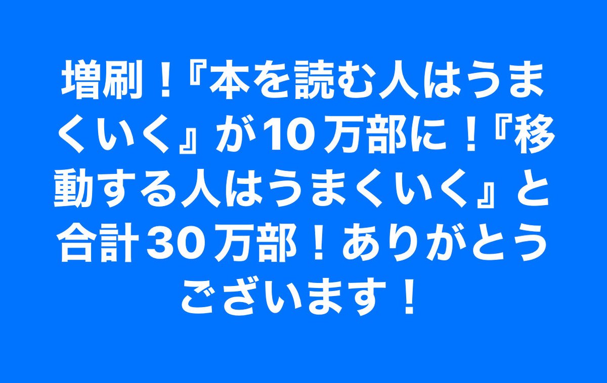 長倉顕太@20万部『移動する人はうまくいく』著者 tweet media