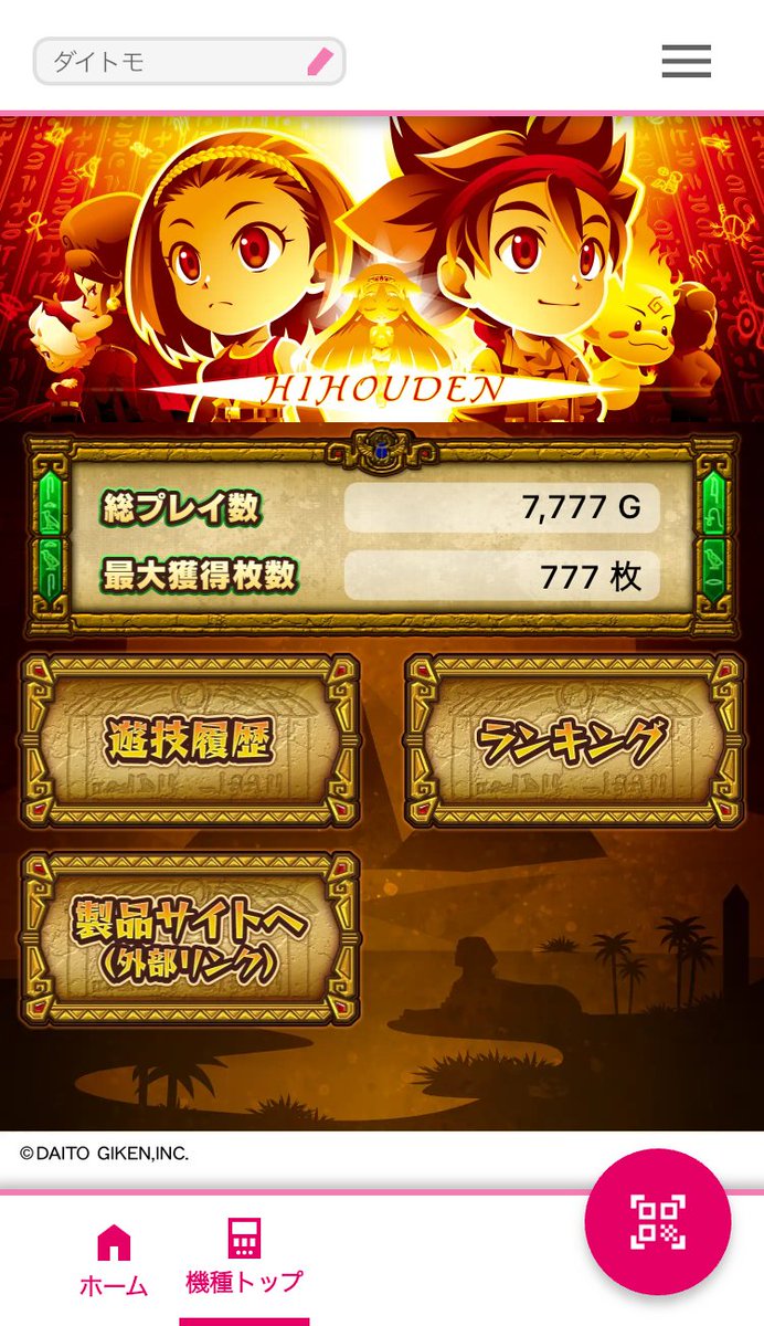 初代　大都技研秘宝伝　不要機付　最終値下げ 2026年最新】秘宝伝初代の人気アイテム - メルカリ