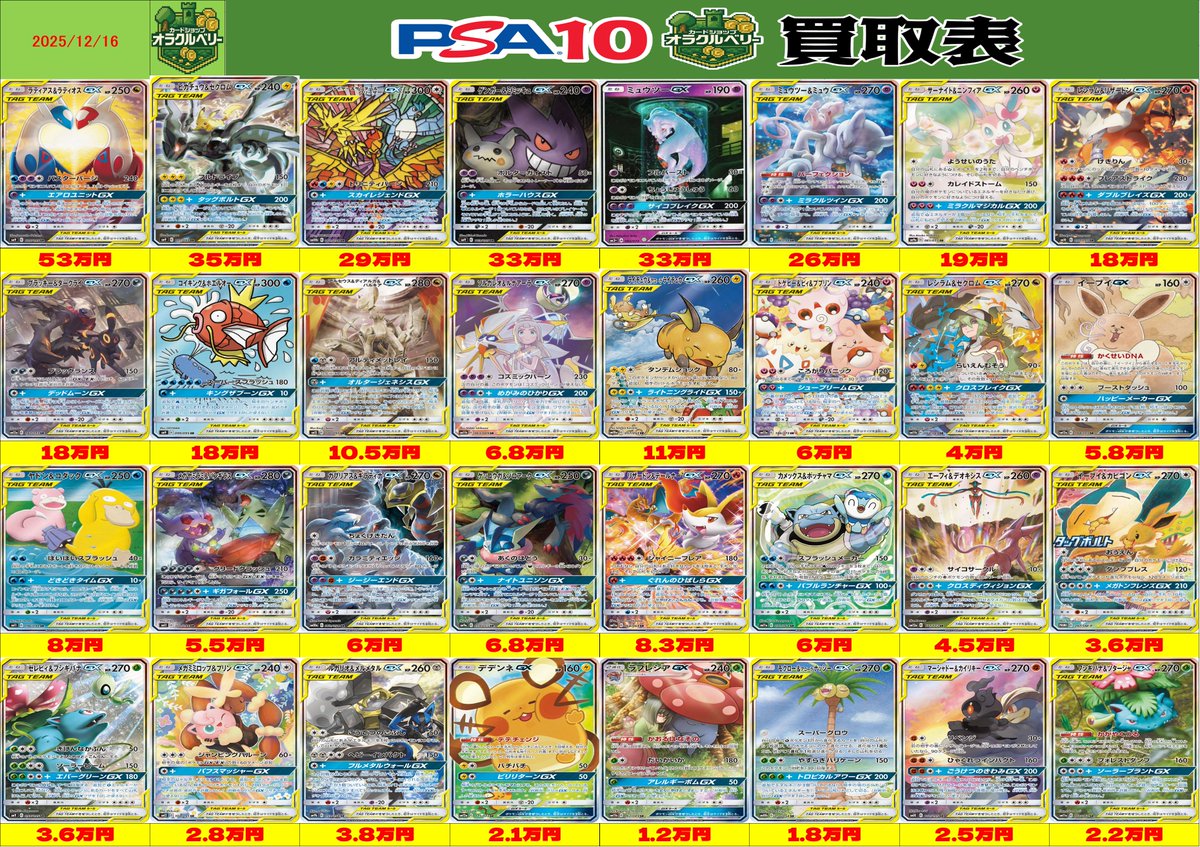 ポケモンカードゲーム タグチーム PSA10 まとめ売り 🌟買取情報🌟 ポケモンカード 🔥タッグチーム🔥 PSA10買取表を更新