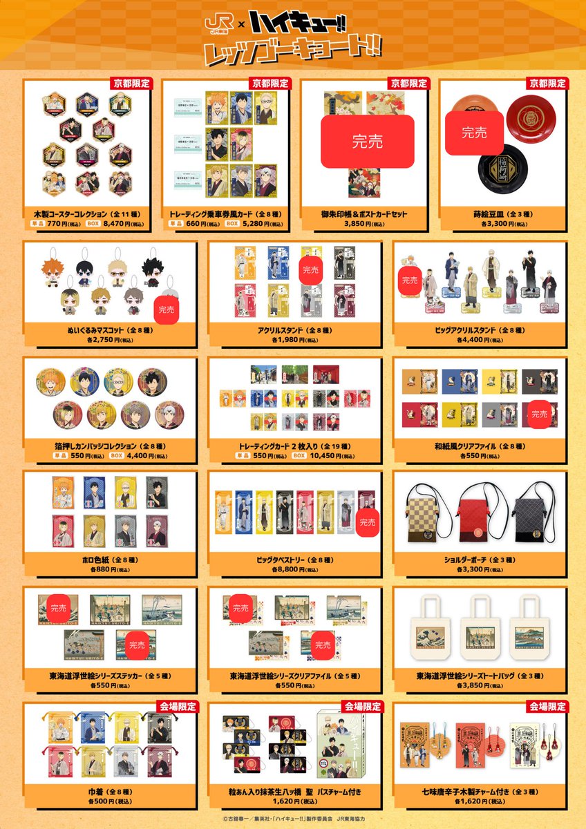 ハイキュー　京都　アクリルスタンド　全員セット ハイキュー 京都 アクリルスタンド 全員セット ハイキュー!! 全描き