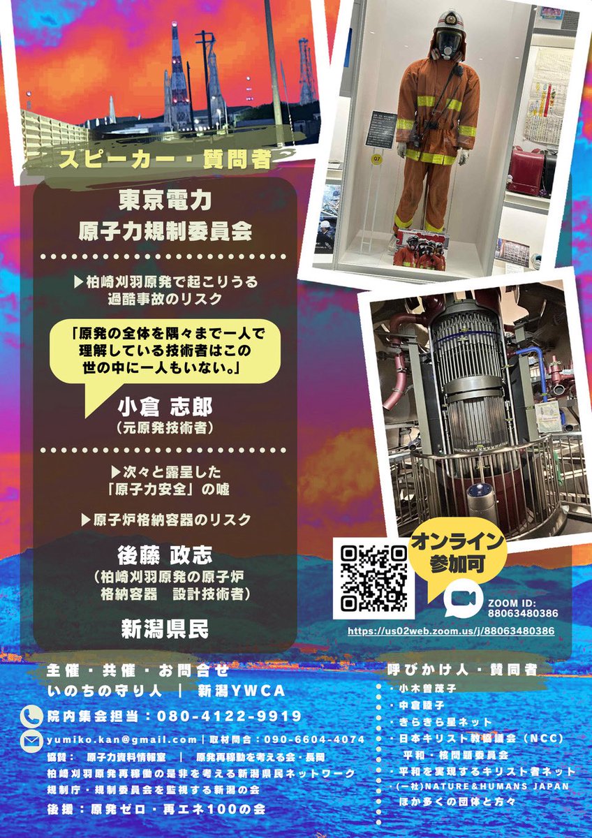 askinha's tweet image. 【本日！オンライン参加可】
柏崎刈羽原発をめぐる市民集会
〜原子力規制委員会・東電に聞く柏崎刈羽原発の現状

院 内 集 会

第一部：
1 3 : 3 0〜1 6 : 3 0
▶︎規制委員会・東電公開質問状回答
▶︎原発技術者による講演
▶︎規制委員会・東電に対する質疑応答

us02web.zoom.us/j/88063480386