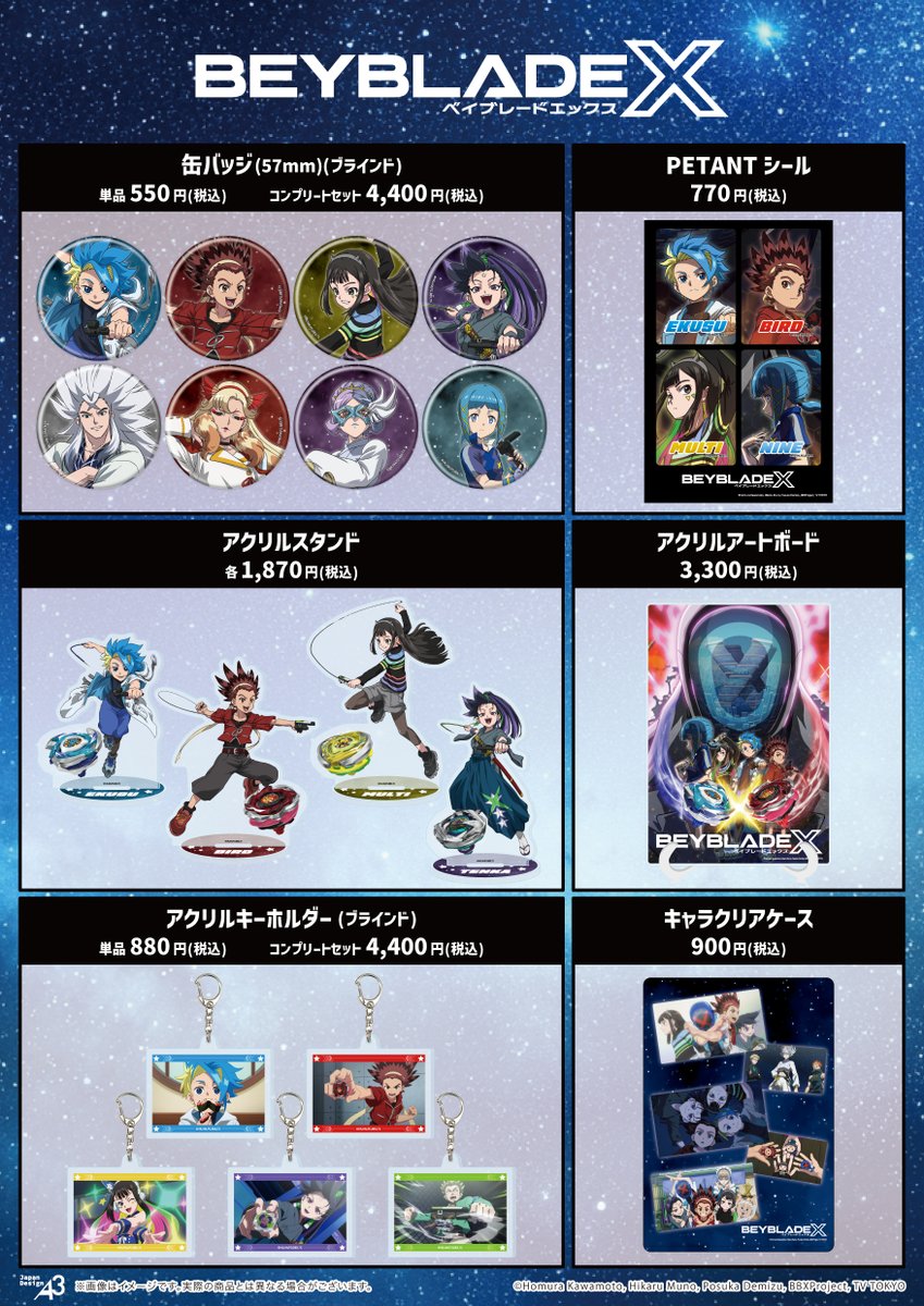 ベイブレードX 黒須エクス　グッズセット アニメ「BEYBLADE X」新作グッズ発売中～！！📢 ＼ シーズン2の名