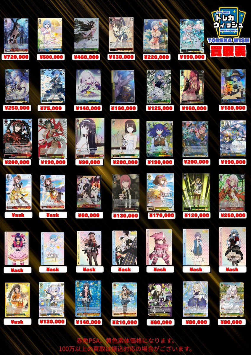 ヴァイスシュヴァルツPSAも大募集‼️ 画像外のカードも全て現金対応