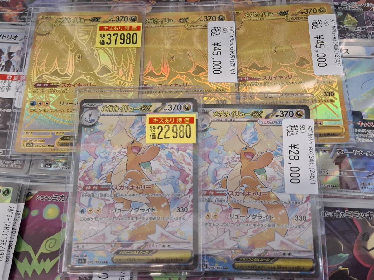 ポケモンカードゲーム メガカイリューex MUR ワケあり