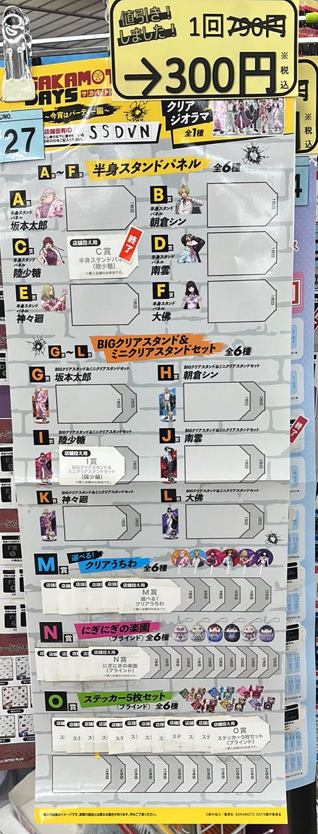 今週のくじ値下げ情報③】 『くじラック アニメ「#SAKAMOTODAYS 」今宵