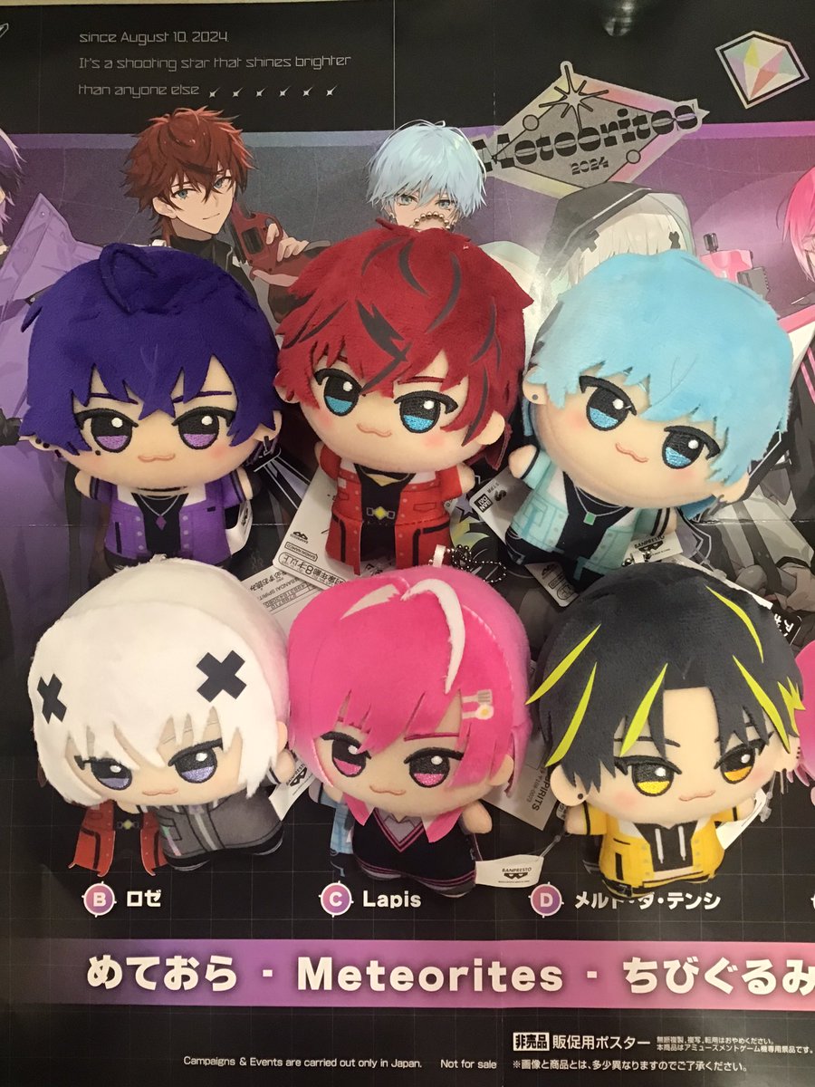めておら　Meteorites　めておらちびぐるみ　全種セット めておら - Meteorites - ちびぐるみ│株式会社BANDAI SPIRITS