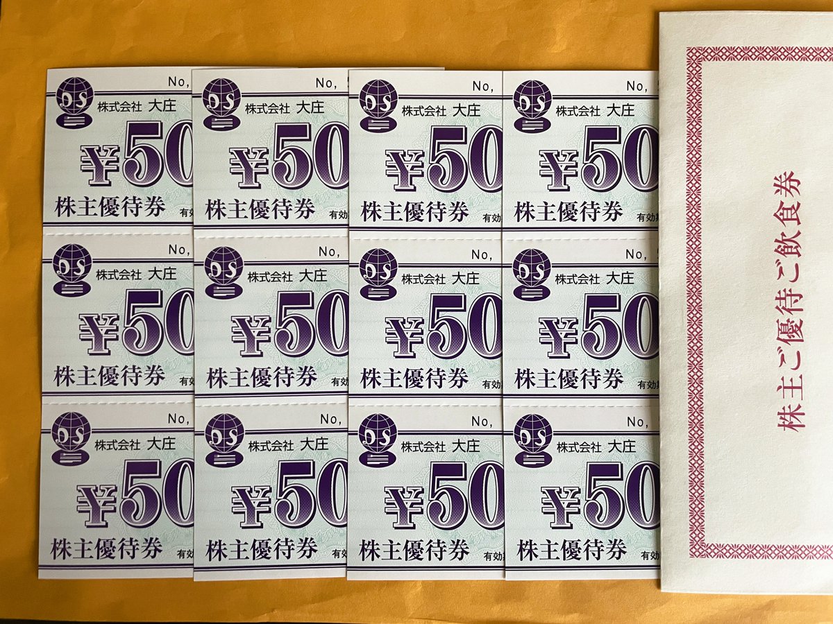 大庄 から #株主優待券 が届きました。 500株ホルダーですので 大庄 から #株主優待券 が届きました。 500株ホルダーですので