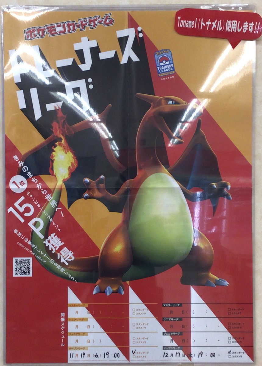 明日のトレカ大会』 明日12/17(水)は19時から #ポケモンカード