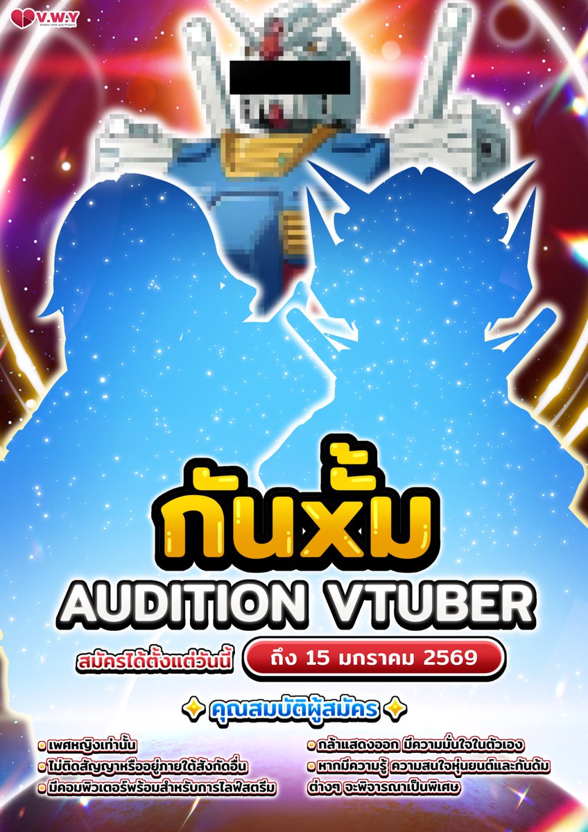 📢 Audition Vtuber Extra เปิดรับสมัครแล้ว! 

📌ค่าย V.W.Y เปิดรับสมัคร Vtuber หน้าใหม่ไฟแรงเข้ามาเป็นส่วนหนึ่งกับเรา!
ถ้าคุณหลงใหลในโลกของหุ่นยนต์และโลกแฟนตาซีสุดเท่ นี่คือโอกาสของคุณ! 

🗓 สมัครได้ตั้งแต่วันนี้ – 15 ม.ค. 2569 ได้ที่ forms.gle/oTy4BkJaHabbUi…

#Vtuber