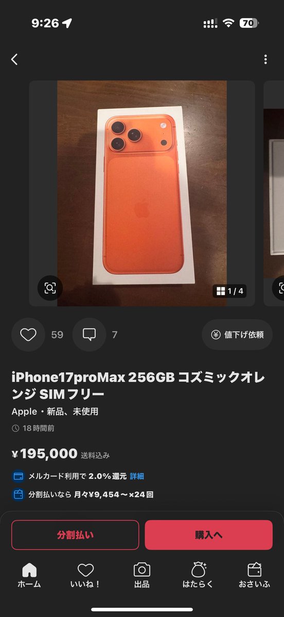 値下げ依頼ボタンがあるのにコメントするアホはなんなん？？？ お前が