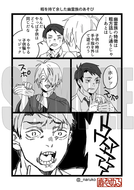 幽霊族のあそび 