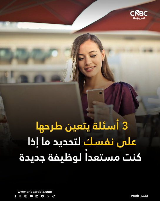 ستيفاني كرامر، المدير التنفيذي للموارد البشرية في لوريال لأميركا الشمالية، تقدم نصيحة مهنية قيمة عبر ثلاثة أسئلة مهمة تساعد في اتخاذ قرارات مهنية ناجحة 