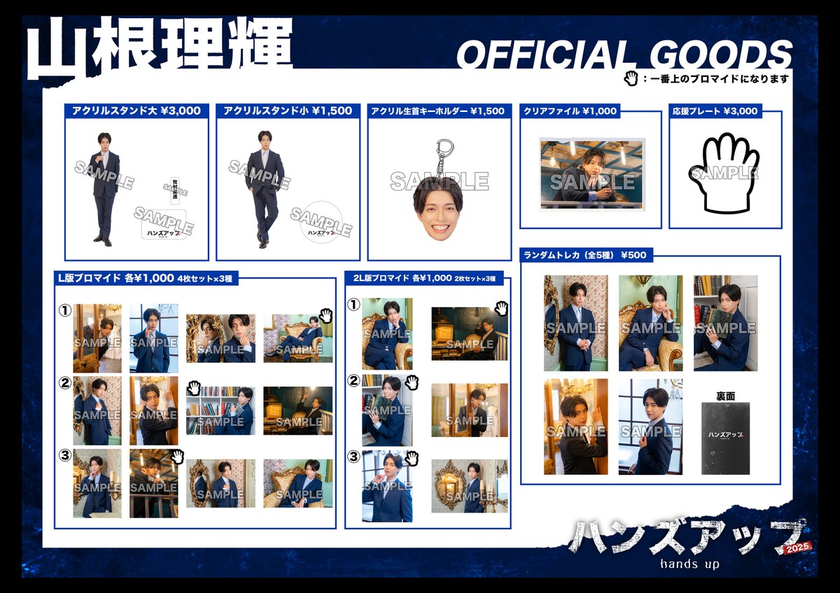 ハンズアップ2025 (@handsup2025) / Posts / X