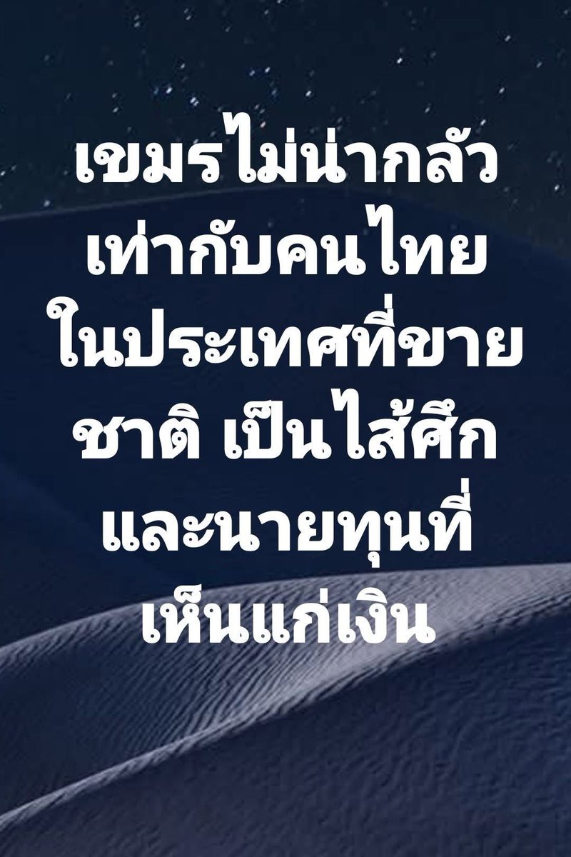 thanaaer1's tweet image. โดนใจ 🇹🇭🇹🇭🇹🇭🇹🇭 #ชายแดนไทยเขมร #ปราสาทตาควาย