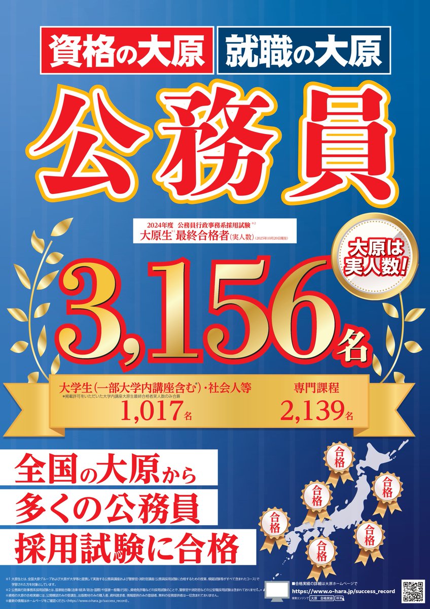 資格の大原】 ━━━━━━━━━ 合格者多数輩出 公務員講座のご案内