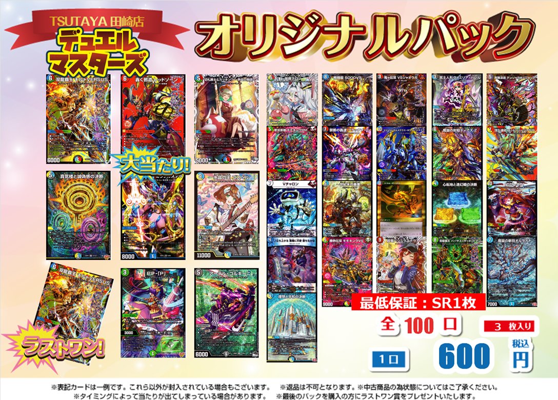 TSUTAYA田崎店 🎯#オリパ 作成しました！🎯 「 #デュエル・マスターズ