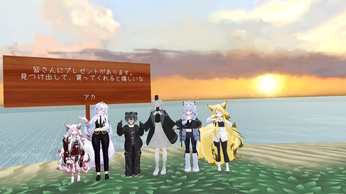 昨日は<a href="/nikaido1210/">二階堂皐月／粉さん＠VRC</a> 先生の主催でマーダーミステリーに参加してきました！

VRChat内でやるのは初めてだったけど、内容とギミックがVRChatならではって感じで面白かったです！

演じるの苦手だけどなんとかなりました！

飛び入り参加だったけど、参加できて良かったです！
#イマーシブクラウド
#夕景