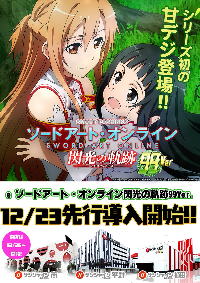 どらやき！ スマパチ ソードアート・オンライン199 オプション e