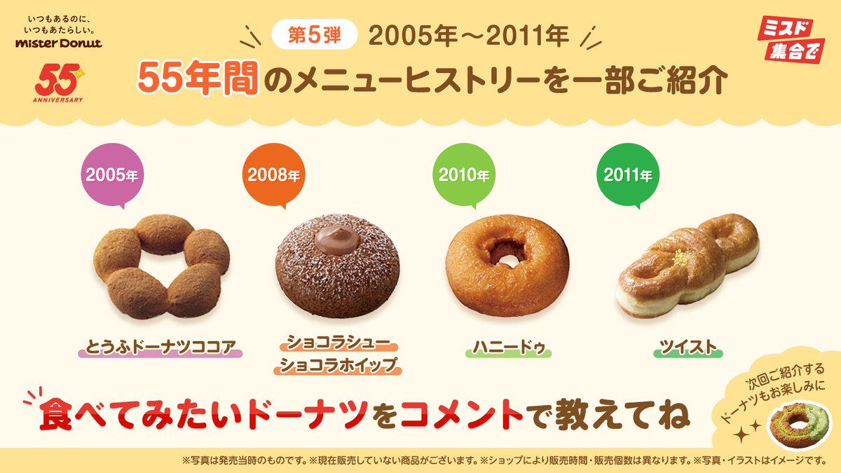 ミスタードーナツ (@misterdonut_jp) / Posts / X
