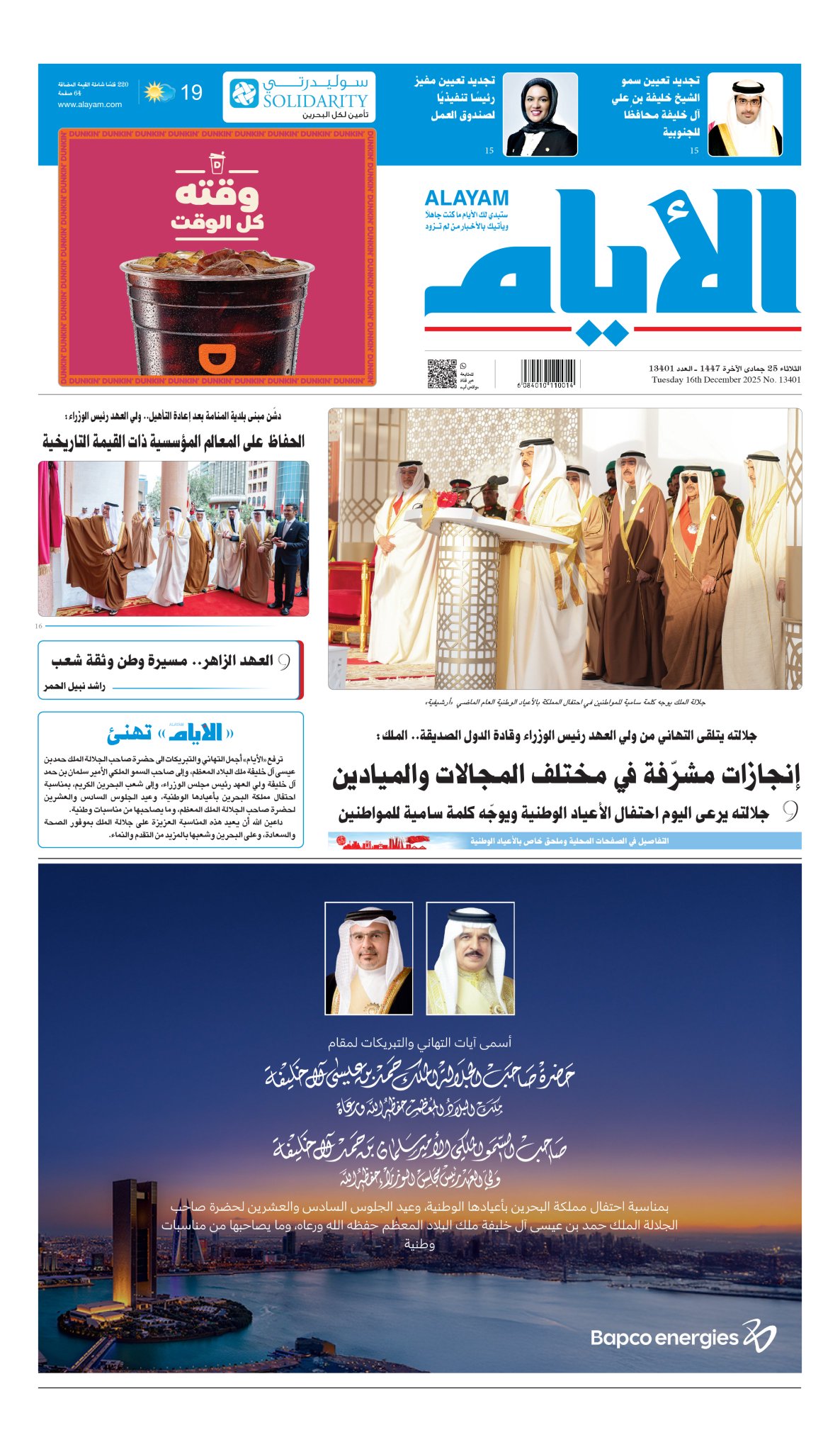 صحيفة الأيام || عدد اليوم الثلاثاء 16 ديسمبر #البحرين 