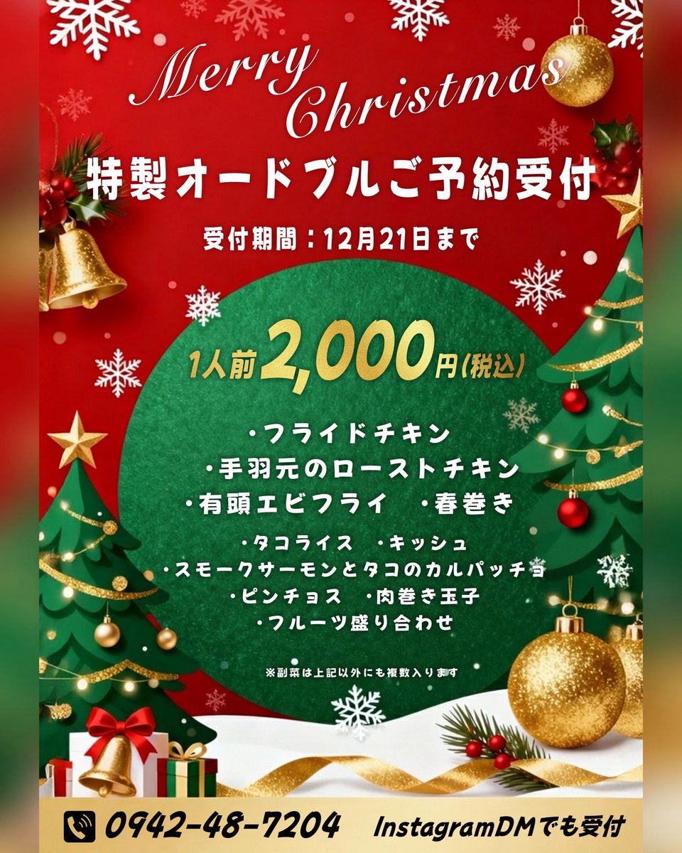 mogumogudish's tweet photo. 🎄クリスマスオードブル受付中🎄

今年のクリスマスは、特製オードブルで、おうちパーティーを華やかにしませんか？

📅ご予約・お渡しについて
お渡し日：12/24
受付締切：12/21

📝ご予約���法
店頭またはお電話、InstagramのDMにて

#クリスマスオードブル #予約受付中  #もぐもぐディッシュ https://t.co/Aau9E7VBCv