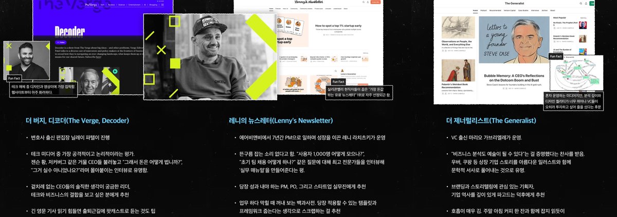 lucas_flatwhite's tweet photo. 🗞️ AI, 테크 트렌드를 살펴보자요

으아 이렇게 깔끔하게 정리하다니요. 저도 즐겨보는 곳이예요!

소프트웨어, 인공지능, 테크, 비즈니스 이 모든걸 아우르는 얘기들이 쏟아지죠. 여기에서 세상의 흐름을 느껴봐요~~

- 디 인포메이션 (The Information)
- 베네딕트 에반스 (Benedict Evans)
- 플랫포머 (Platformer)
- 더 버지, 디코더 (The Verge, Decoder)
- 레니의 뉴스레터 (Lenny's Newsletter)
- 더 제너럴리스트 (The Generalist)
- 테크밈 (Techmeme)
- 해커뉴스 (Hacker News)
- 스트래테커리 (Stratechery)