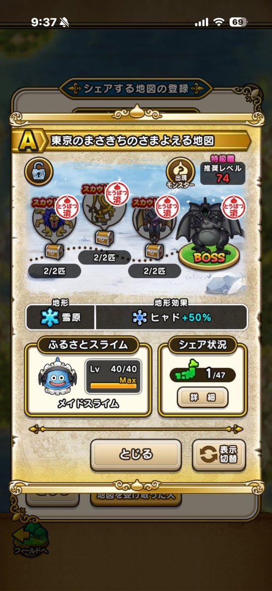 RunnerMasa's tweet photo. Aライオン２スカイ2シャドサタ2です。
需要があるか分かりませんがシェアお願いします。

●A東京のまさきちのさまよえる地図
ID　axh57264i1ov

※取得後、フォロー解除お願い致します🙇‍♂️

#ドラクエウォーク
#なかもん地図
#宝の地図 https://t.co/tHDGSjniSC