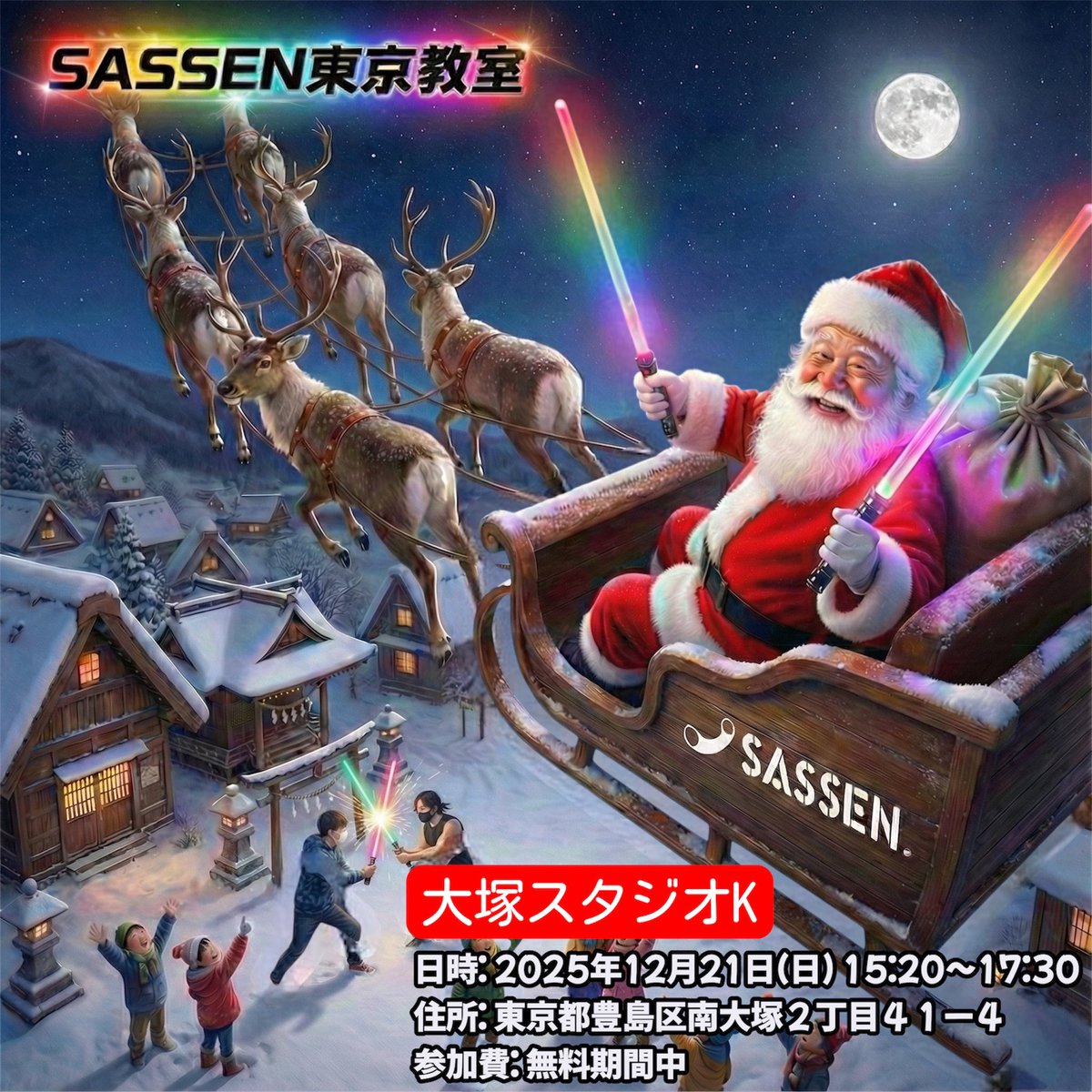 SASSEN東京教室　【休止中】 tweet media