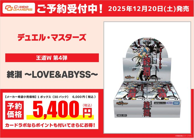 デュエマ 予約情報】 -深淵、それは闇より深い愛- デュエル