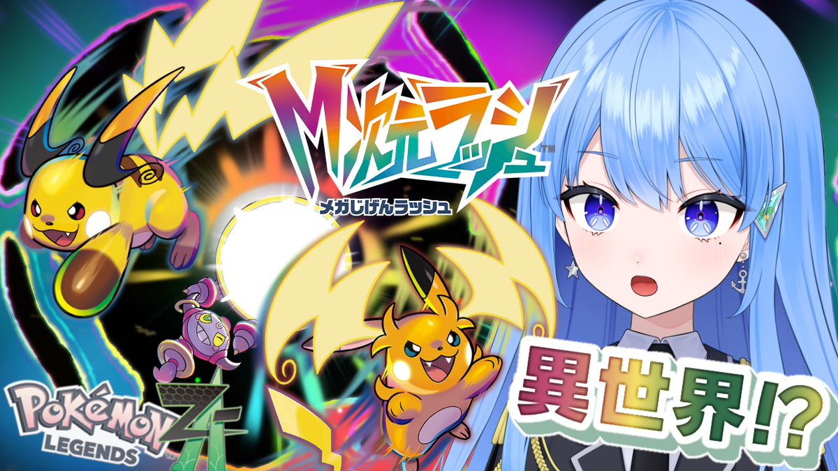 🌴12/16 21:00配信 ポケモンZA！ 新しい！ポケモン！捕まえたい