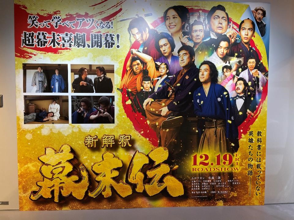 新解釈幕末伝 】 映画『新解釈・幕末伝 オリジナル・サウンドトラック