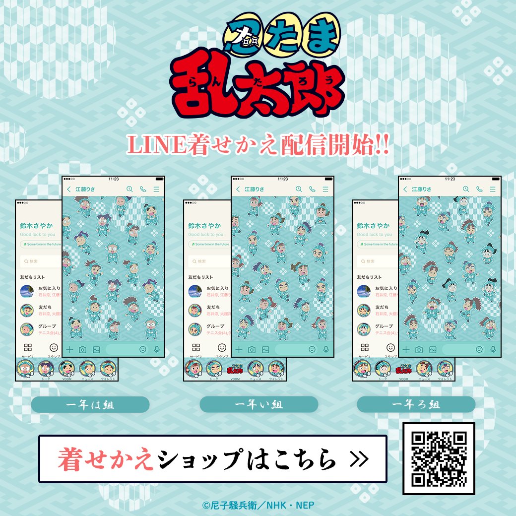 忍たまグッズおつけします TVアニメ『忍たま乱太郎』グッズ発売決定！ | TOSYO株式会社のプレス