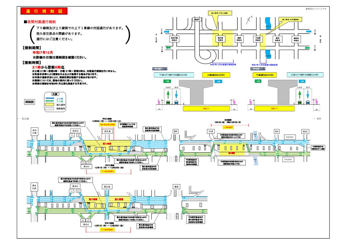 夜間対面通行規制予告】12月16日(火)本日夜21時～翌朝6時まで、#国道1