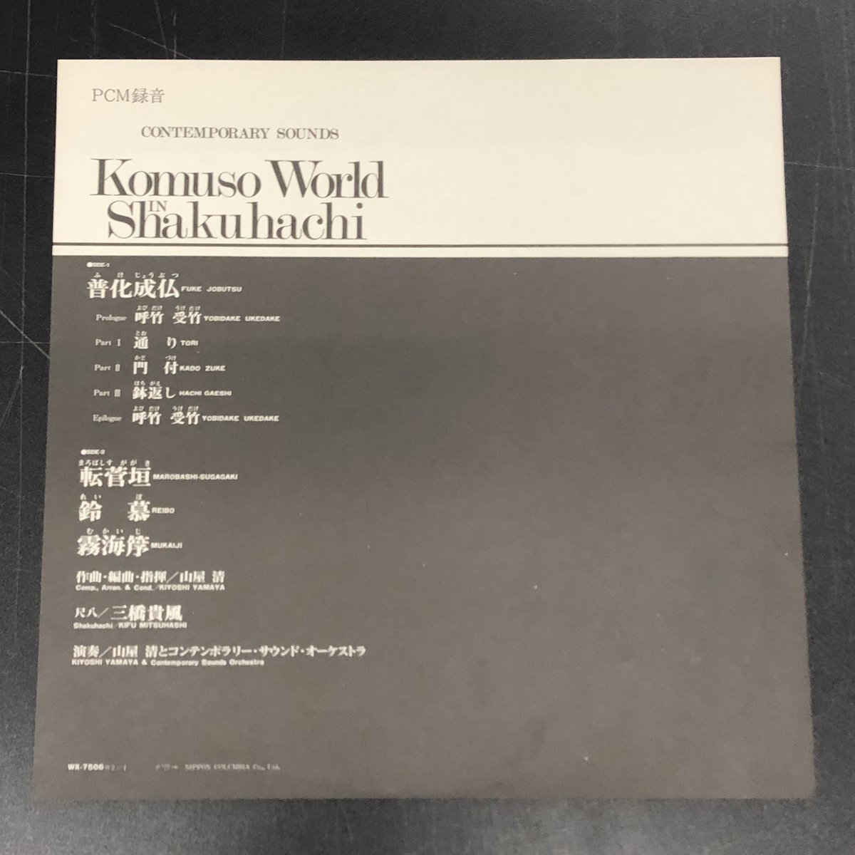 1円スタート！希少盤をヤフオクに出品しました／ ◇山屋清と