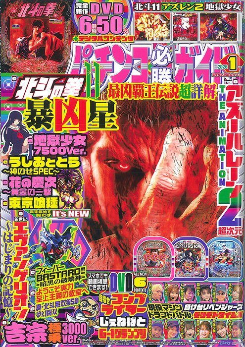 パチンコ必勝ガイド1月号発売中】 動画「森本レオ子に続け!! 目指せ