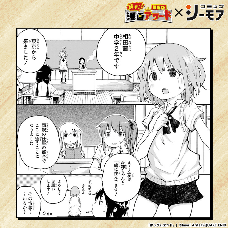 comic_cmoa's tweet photo. ／
勝手に漫画アワードNEO
×
コミックシーモア コラボ✨
＼

番組で放送できなかったアワード大発表🏅
えなこさんが選んだ衝撃のつかみ漫画✨
「はっぴぃヱンド。」

番組で紹介された作品の
5冊30%OFFクーポンプレゼント中🎁
番組本編もTVerで今すぐチェック✅