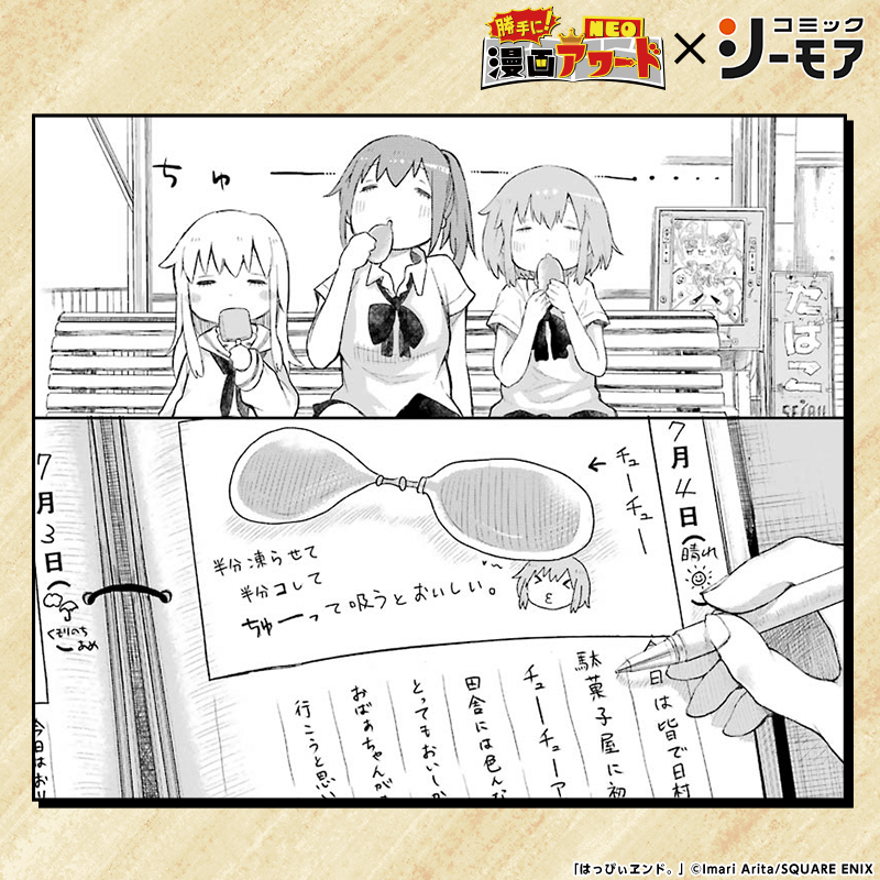 comic_cmoa's tweet photo. ／
勝手に漫画アワードNEO
×
コミックシーモア コラボ✨
＼

番組で放送できなかったアワード大発表🏅
えなこさんが選んだ衝撃のつかみ漫画✨
「はっぴぃヱンド。」

番組で紹介された作品の
5冊30%OFFクーポンプレゼント中🎁
番組本編もTVerで今すぐチェック✅