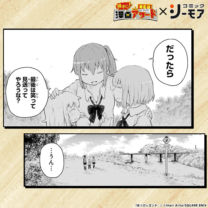 comic_cmoa's tweet photo. ／
勝手に漫画アワードNEO
×
コミックシーモア コラボ✨
＼

番組で放送できなかったアワード大発表🏅
えなこさんが選んだ衝撃のつかみ漫画✨
「はっぴぃヱンド。」

番組で紹介された作品の
5冊30%OFFクーポンプレゼント中🎁
番組本編もTVerで今すぐチェック✅