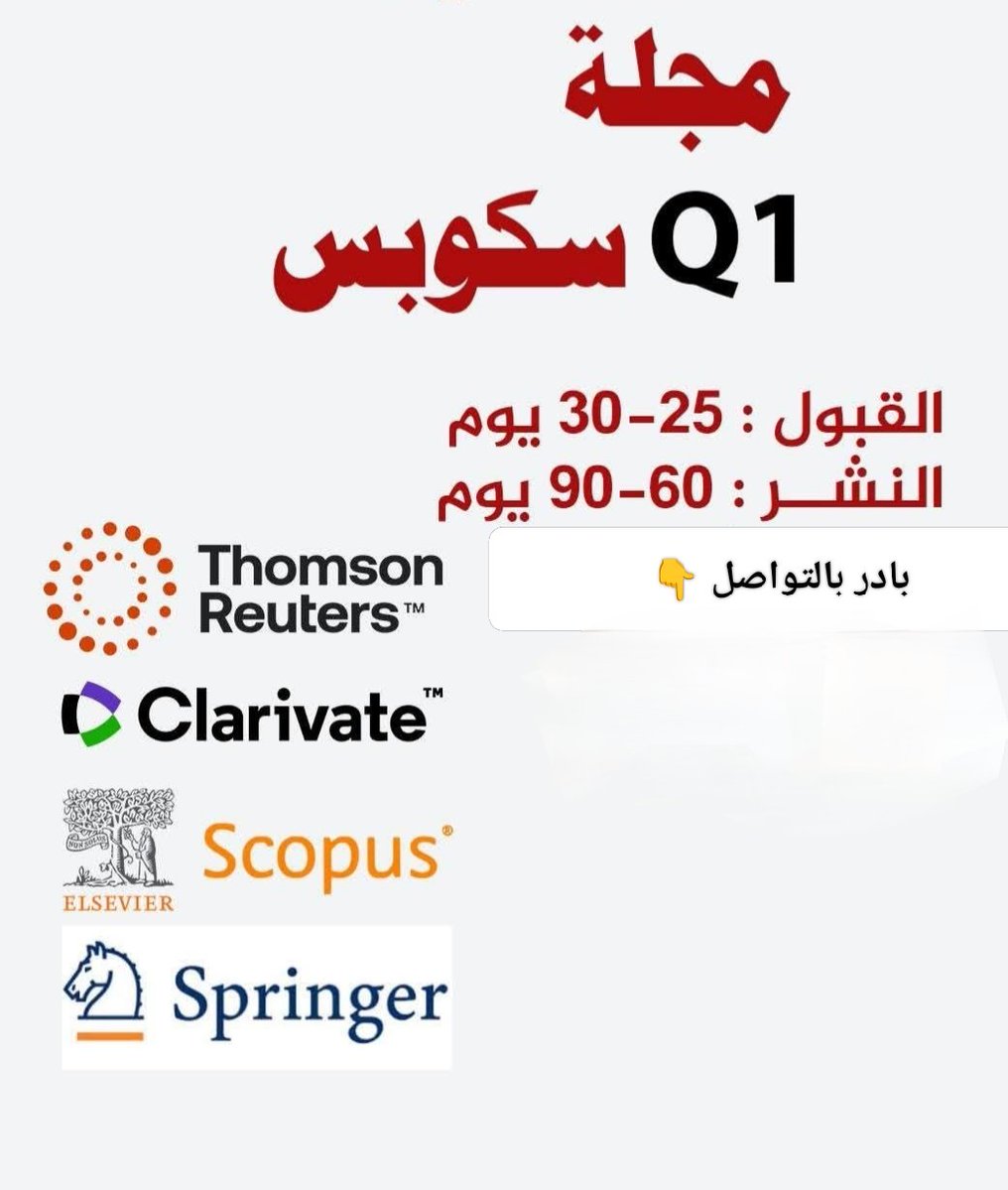 متاح نشرفيمطلاتطبيةذاتتصنيفQ1 وQ2 Q3 Q4.
واتس: wa.me/message/6XVJGY…