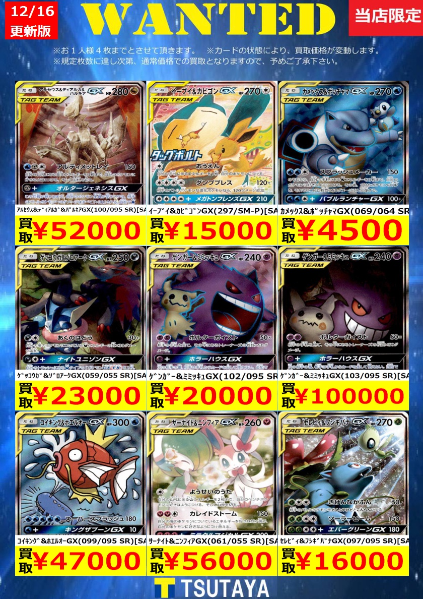 トレカ買取情報】 ポケモンカード買取金額 更新しました！ 尚、規定